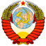 Герб СРСР